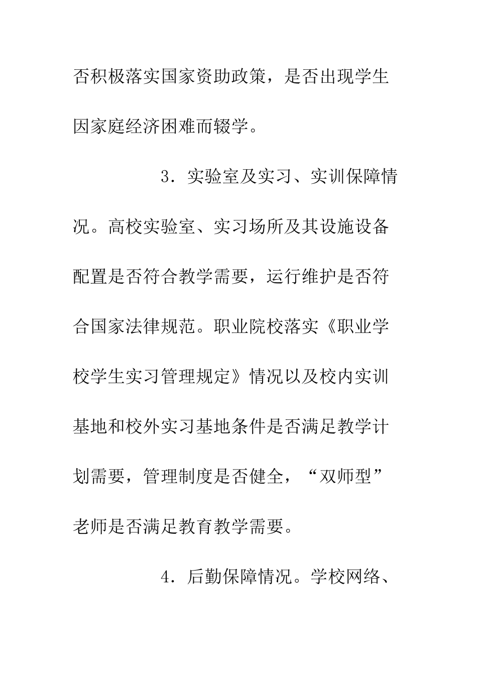 20XX秋季开学专项督导检查重点内容_第2页