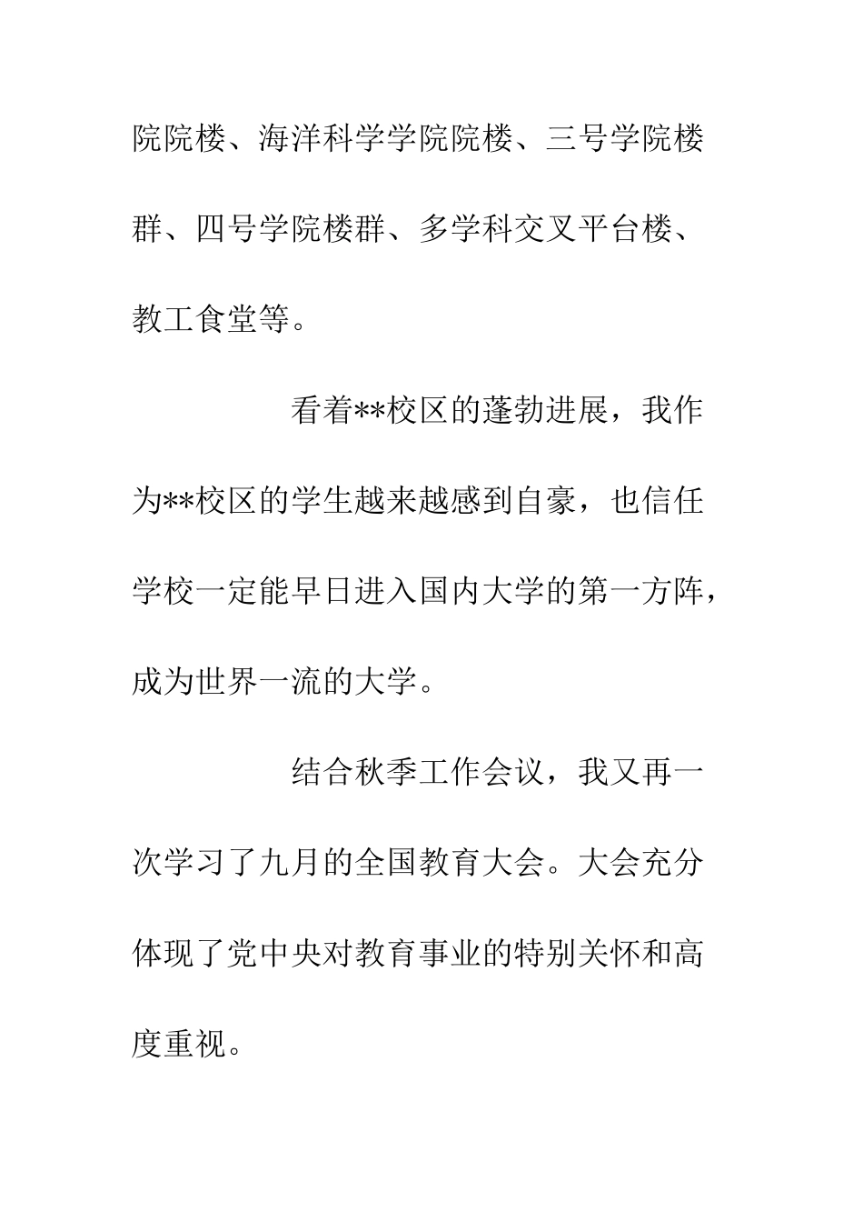 20XX秋季工作会议学习心得_第3页