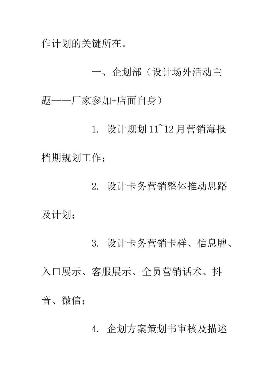 20XX秋冬季超市工作计划方案_第2页