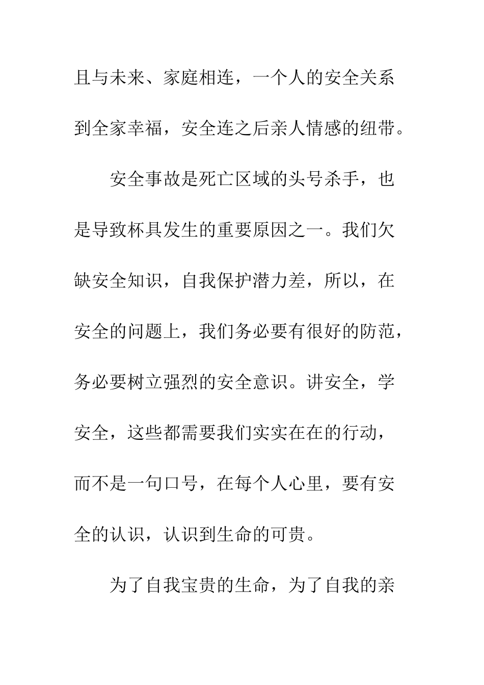 20XX秋季开学中小学生安全教育开学第一课观后感4篇_第3页