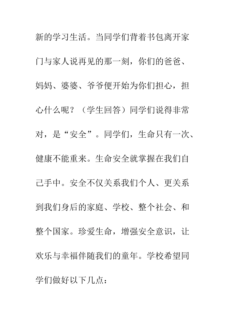 20XX秋季开学安全教育讲话稿_第2页