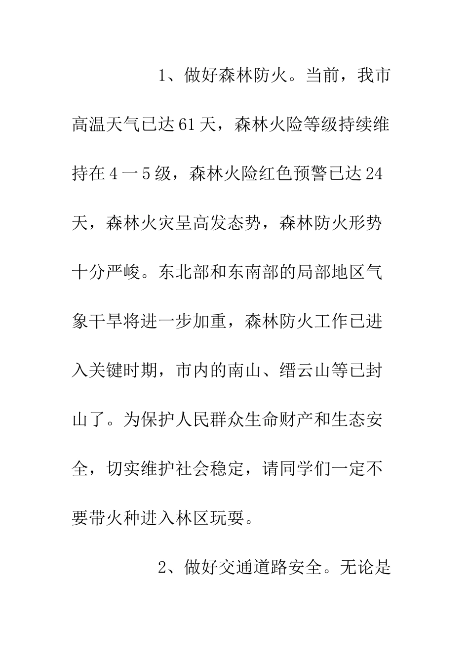 20XX秋季开学安全教育讲话稿_第3页