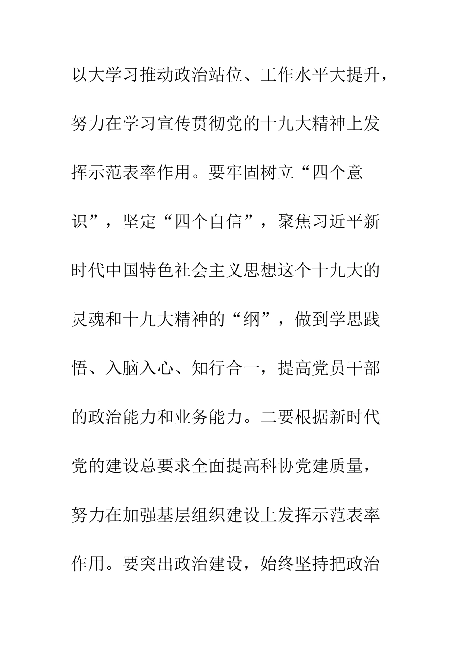 20XX科协党建工作会议讲话稿_第3页