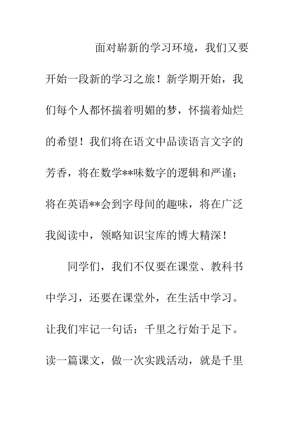 20XX秋季开学第一天学生国旗下讲话稿大全_第3页
