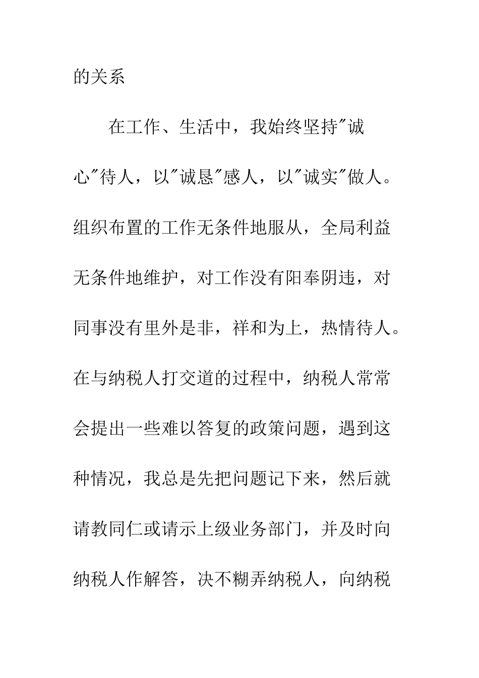20XX税务师个人工作总结_第2页
