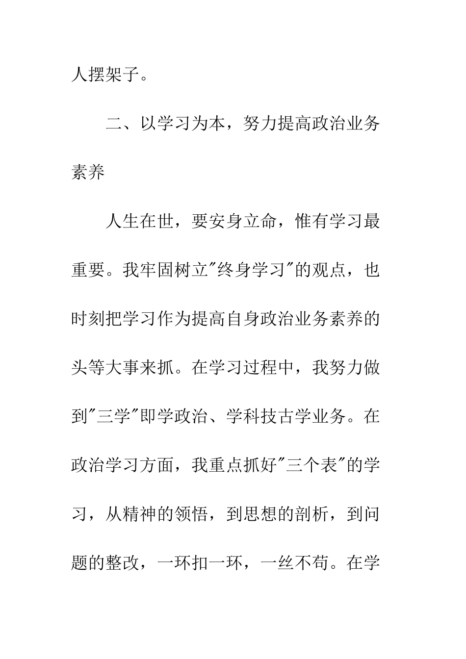 20XX税务师个人工作总结_第3页