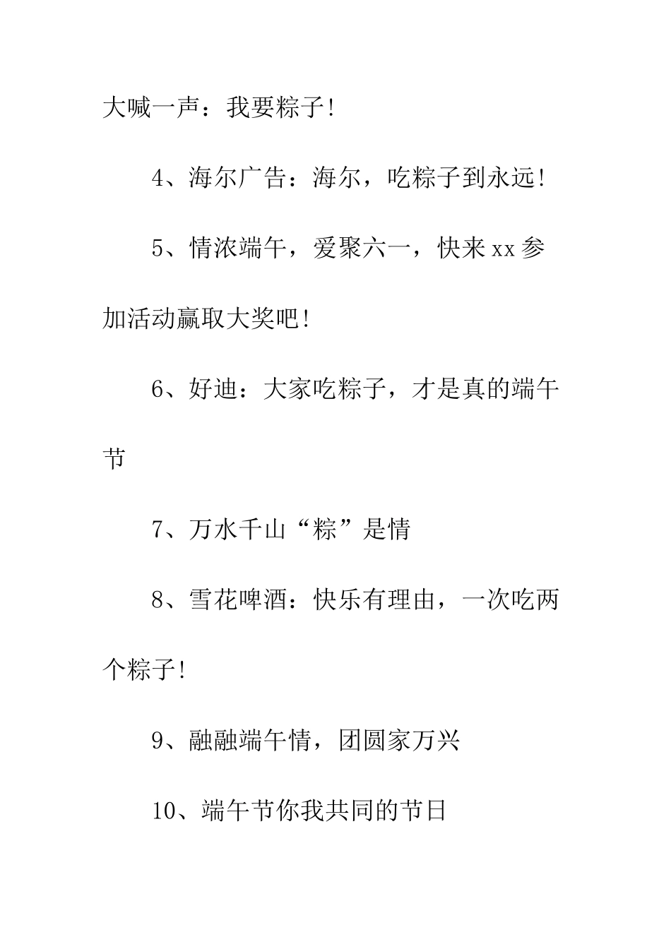 20XX端午节广告语_第2页