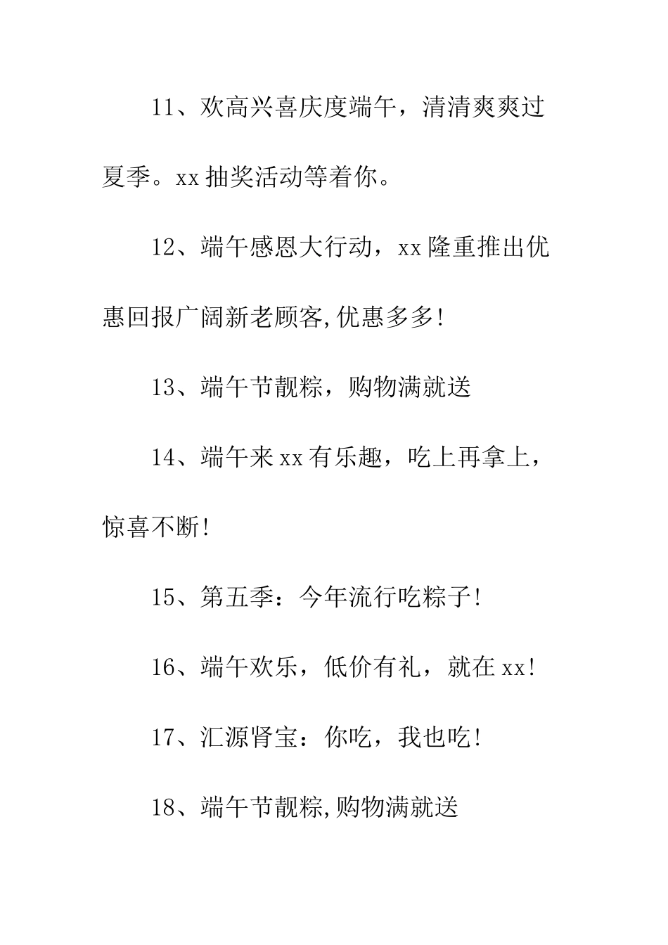 20XX端午节广告语_第3页