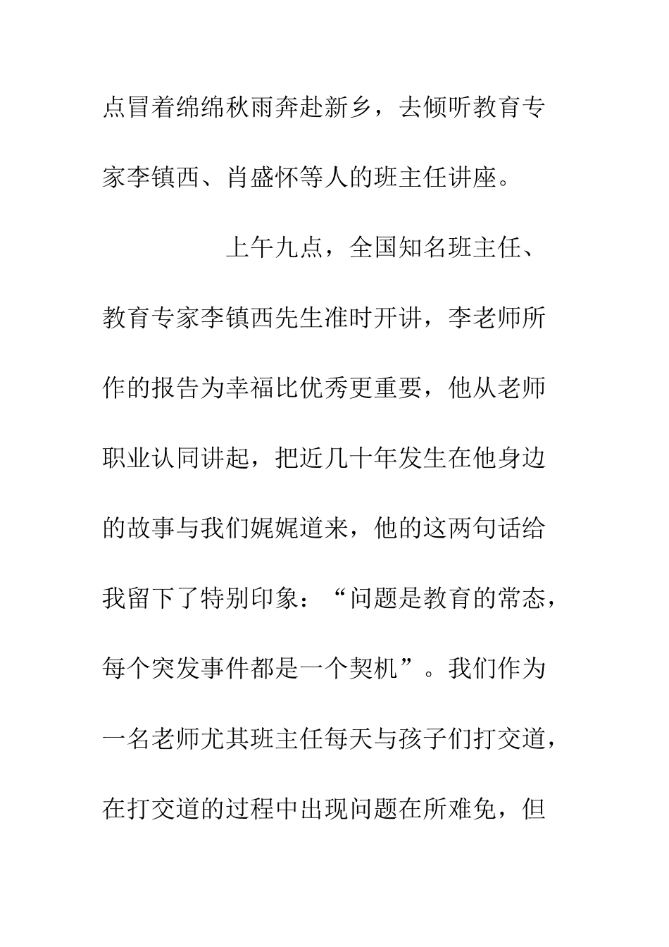 20XX立德树人班主任工作研讨会培训心得体会_第2页