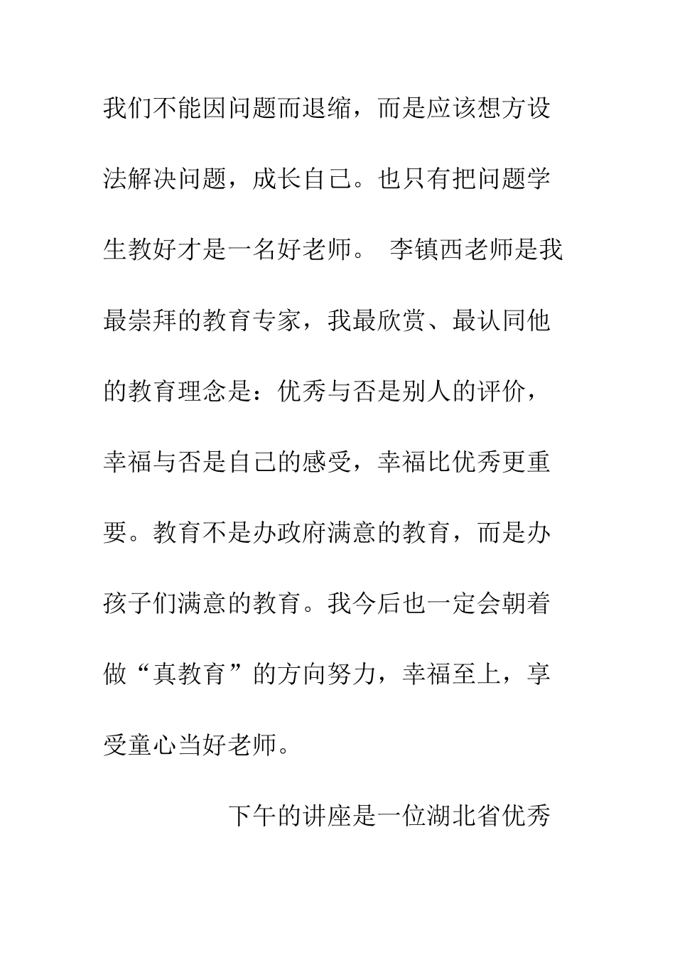 20XX立德树人班主任工作研讨会培训心得体会_第3页