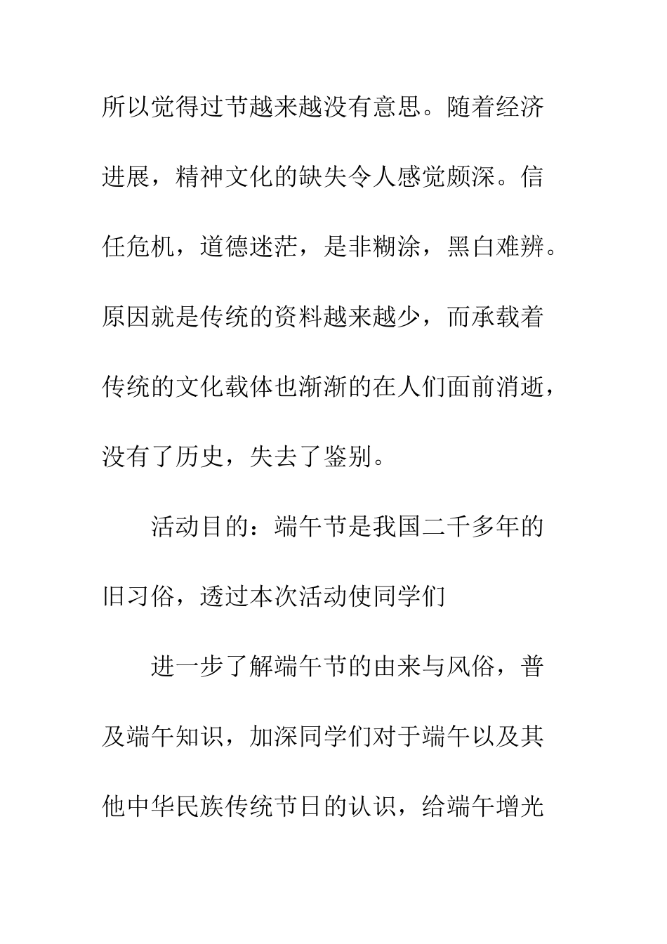 20XX端午节活动策划方案_第2页