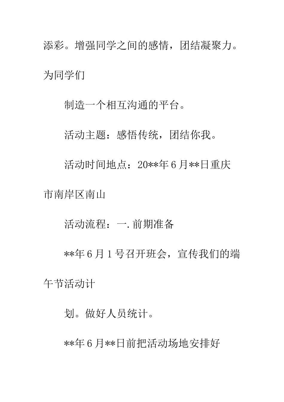 20XX端午节活动策划方案_第3页