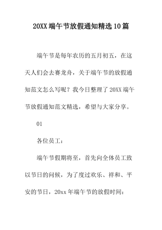20XX端午节放假通知精选10篇