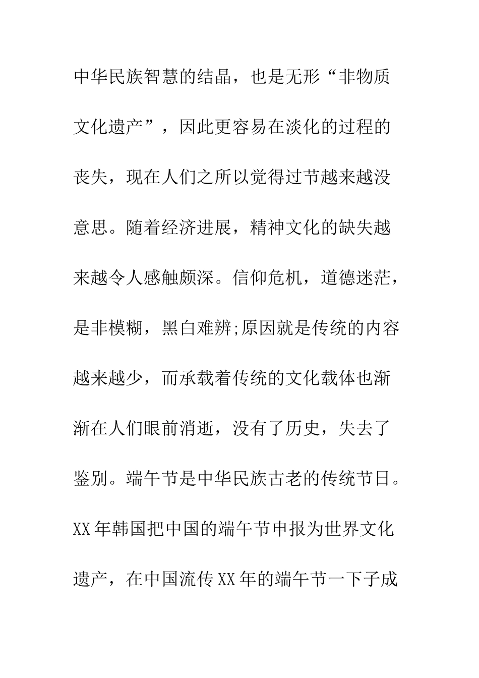 20XX端午节活动方案4篇_第2页