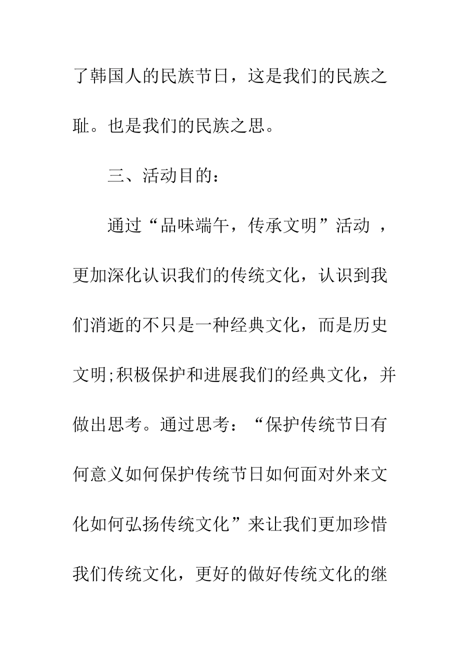 20XX端午节活动方案4篇_第3页