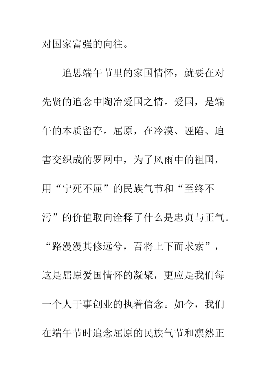 20XX端午节演讲稿15篇_第3页