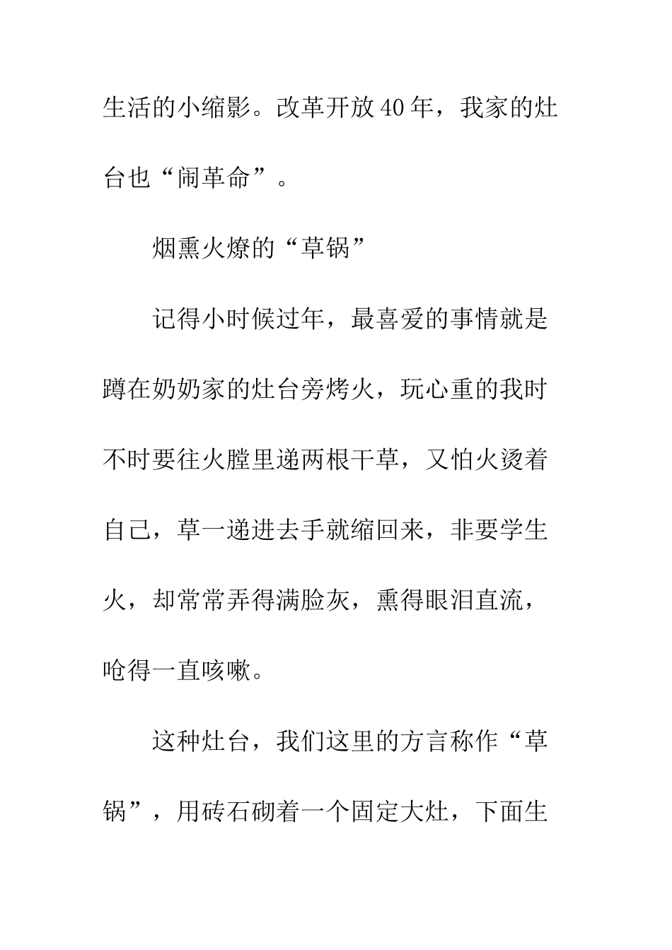 20XX穿越改革开放40年征文6篇_第2页