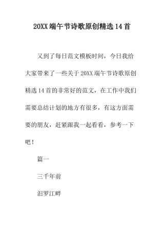 20XX端午节诗歌原创精选14首