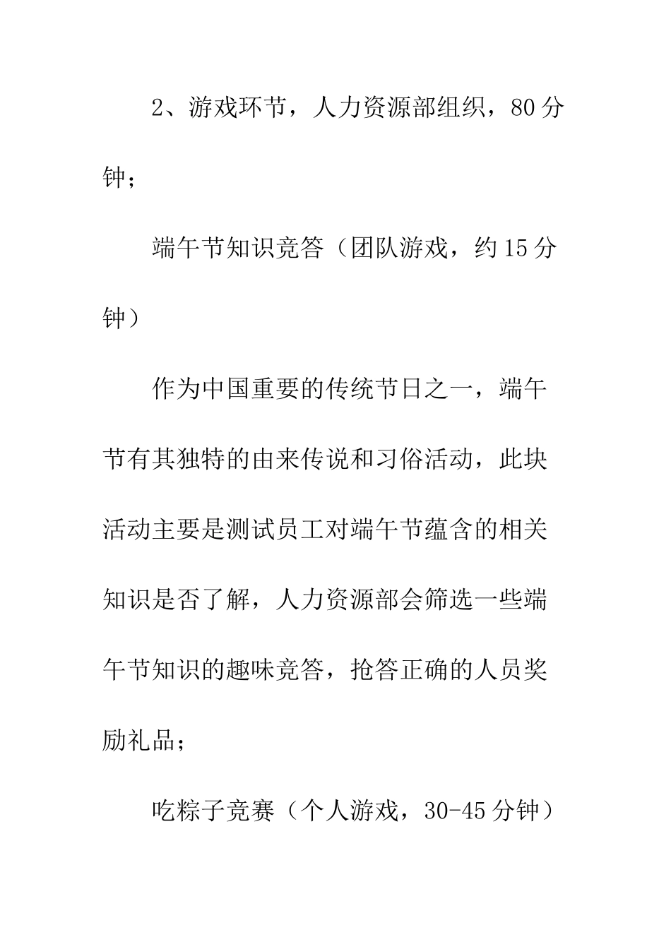 20XX端午节活动策划方案大全_第3页