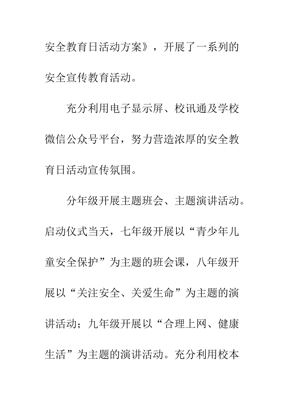 20XX第23个全国中小学生安全教育日活动总结_第3页