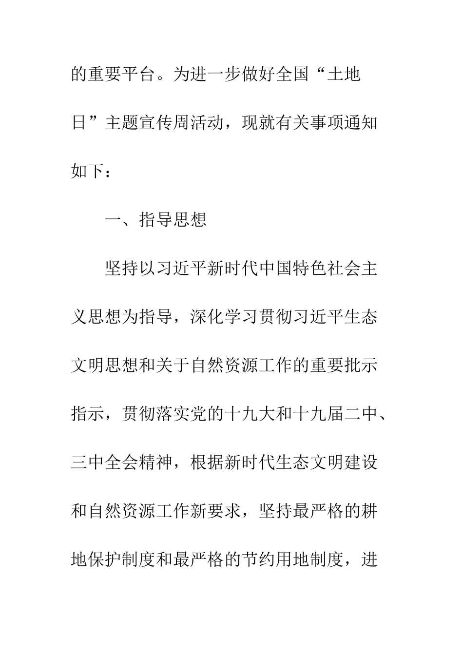 20XX第28个“全国土地日”宣传活动方案_第2页