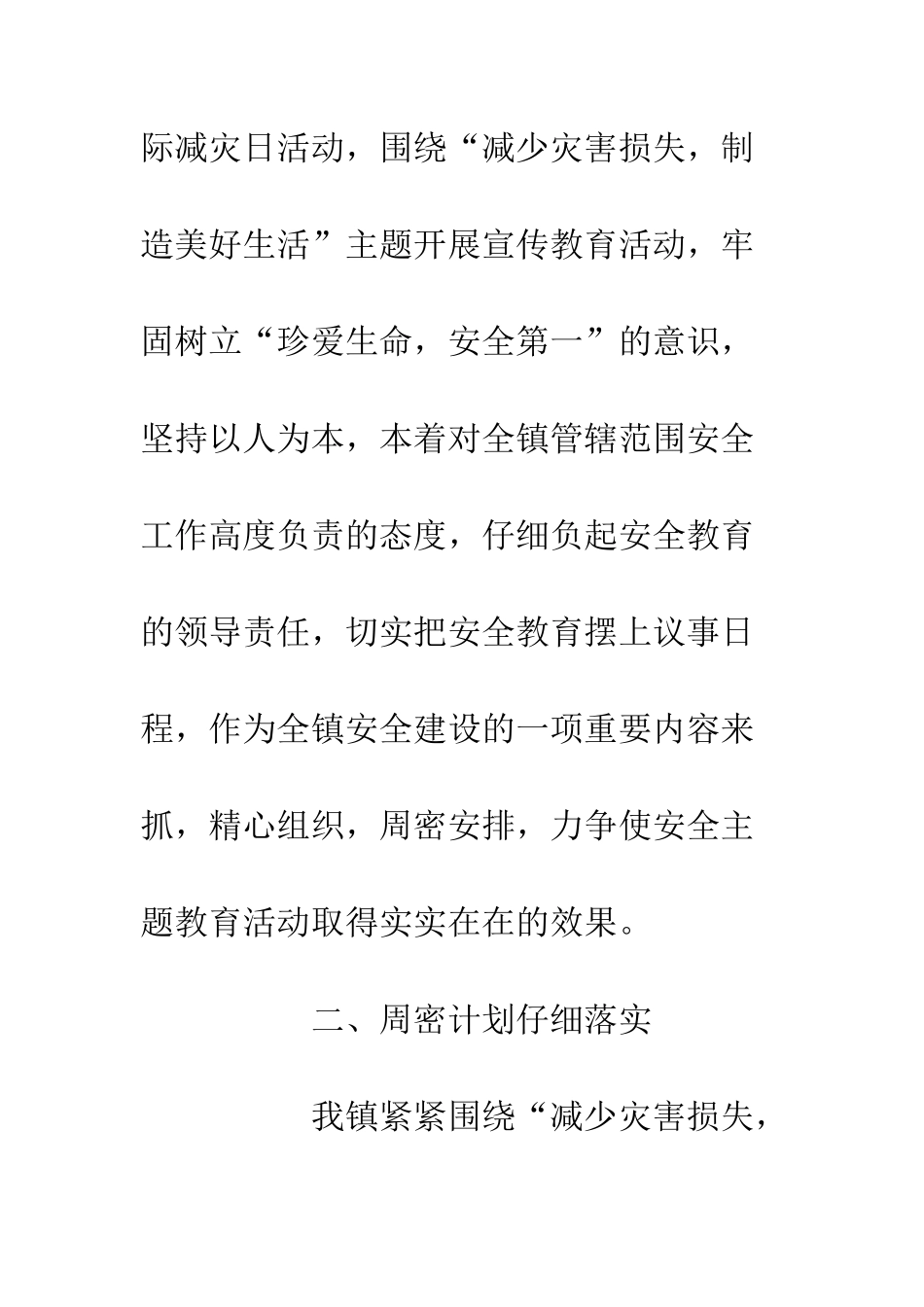 20XX第29个国际减灾日宣传活动总结_第3页