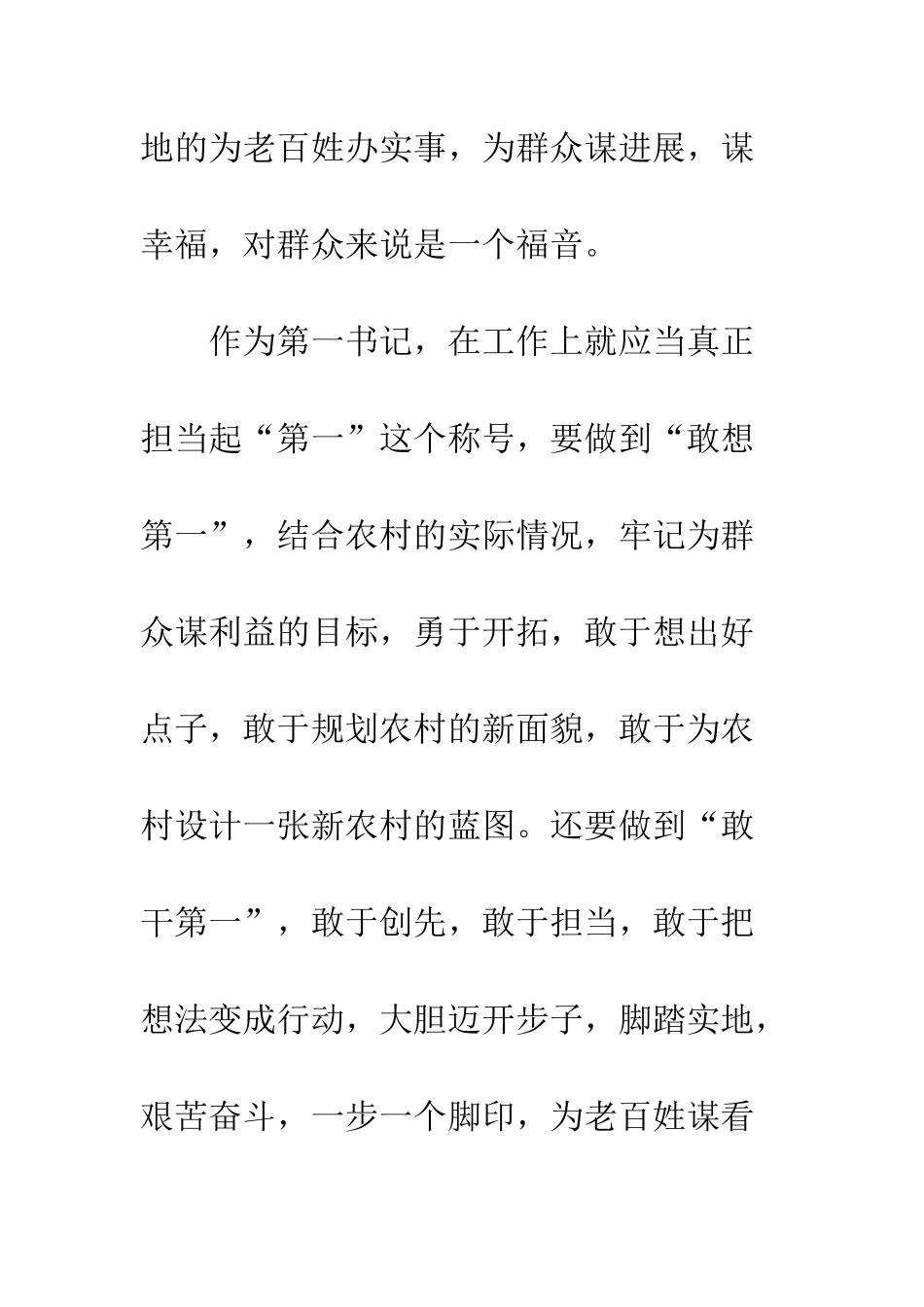 20XX第一书记工作心得体会15篇_第2页