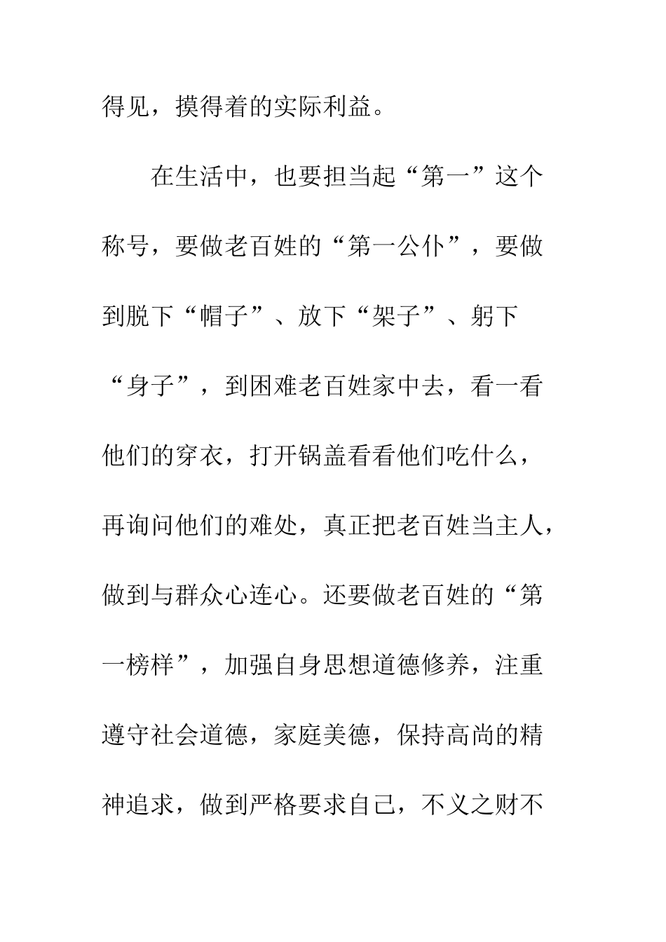 20XX第一书记工作心得体会15篇_第3页