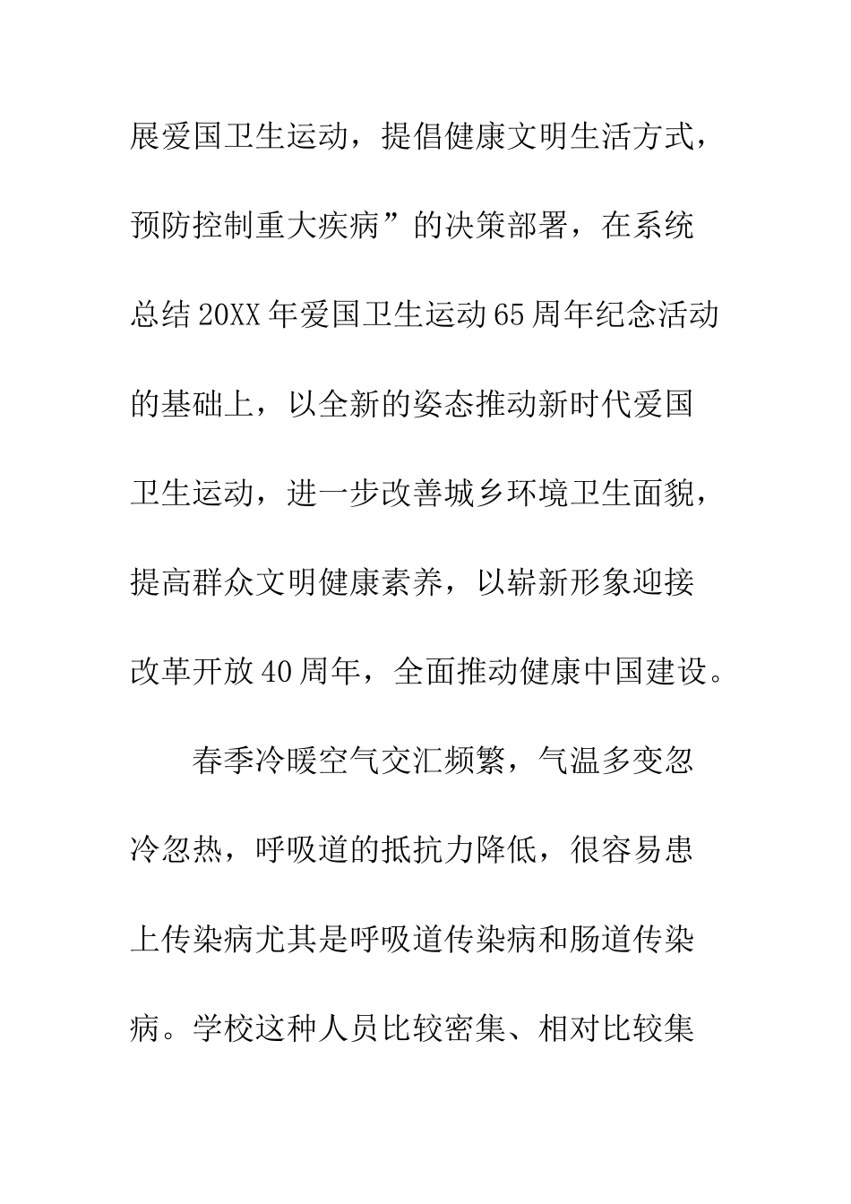 20XX第30个爱国卫生月讲话稿_第2页