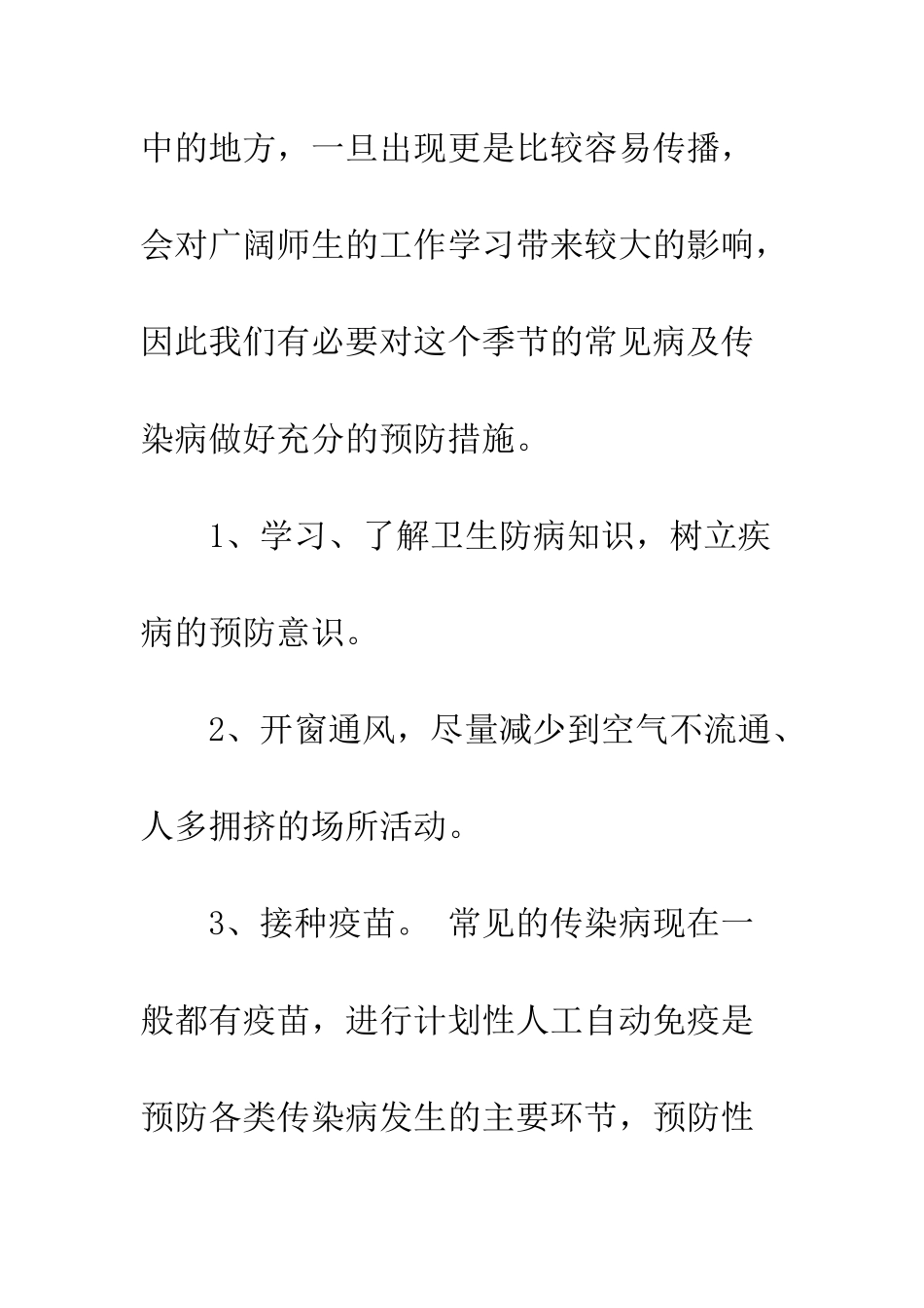 20XX第30个爱国卫生月讲话稿_第3页