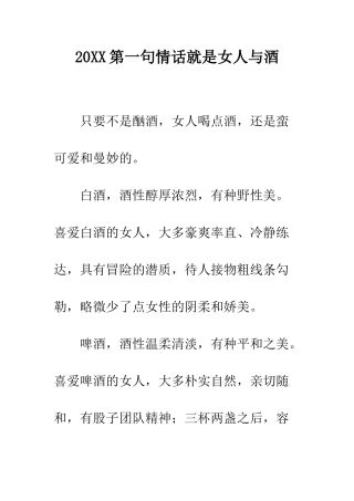 20XX第一句情话就是女人与酒