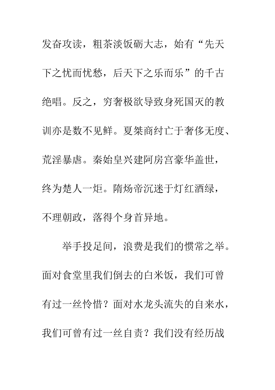 20XX第49个世界地球日演讲稿_第2页