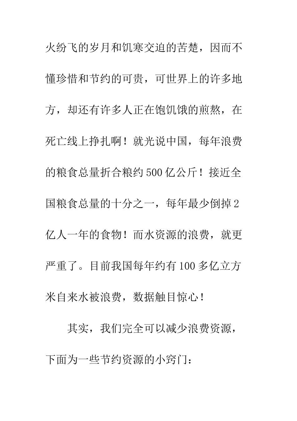 20XX第49个世界地球日演讲稿_第3页