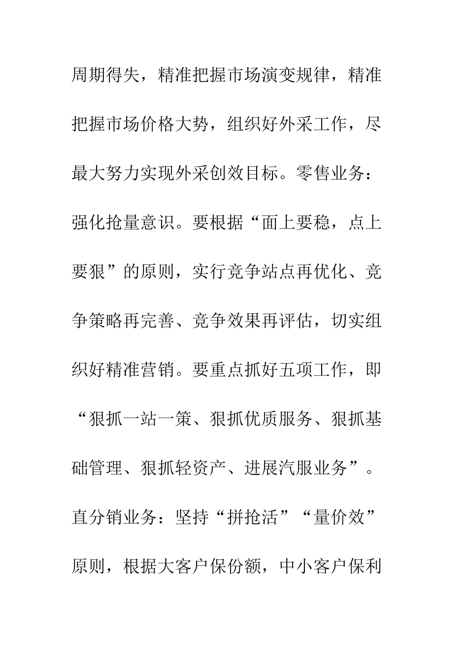 20XX第四季度企业发展和党建工作方案_第2页