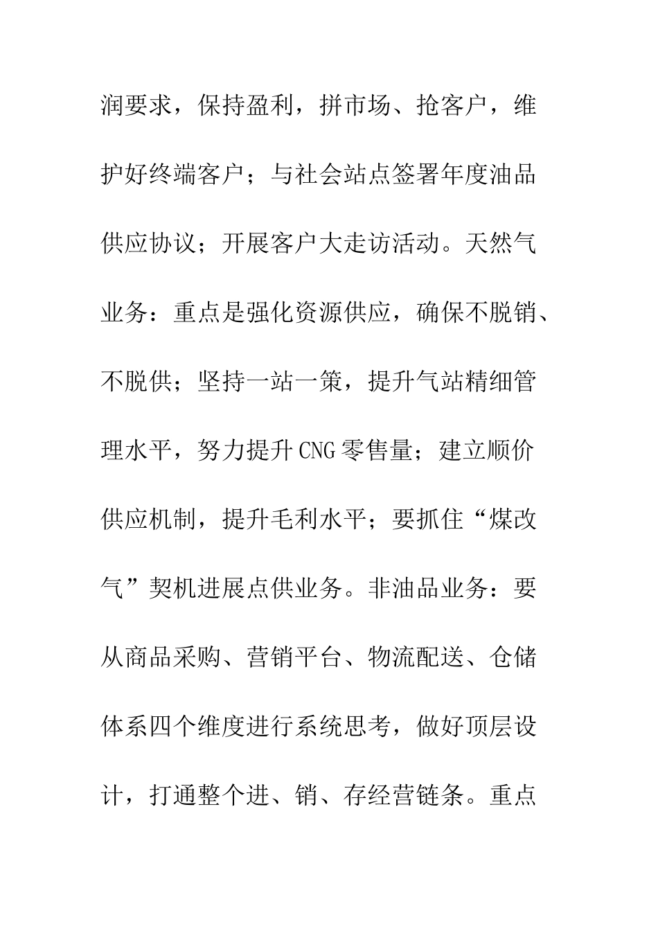 20XX第四季度企业发展和党建工作方案_第3页