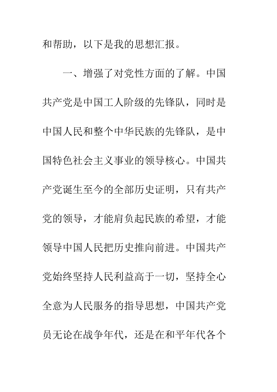 20XX第二季度入党积极分子思想汇报12篇_第2页