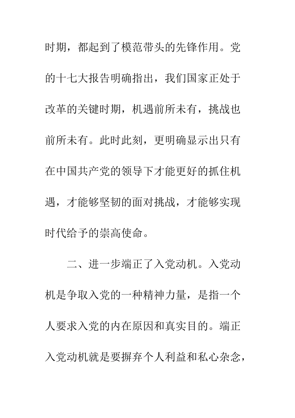 20XX第二季度入党积极分子思想汇报12篇_第3页