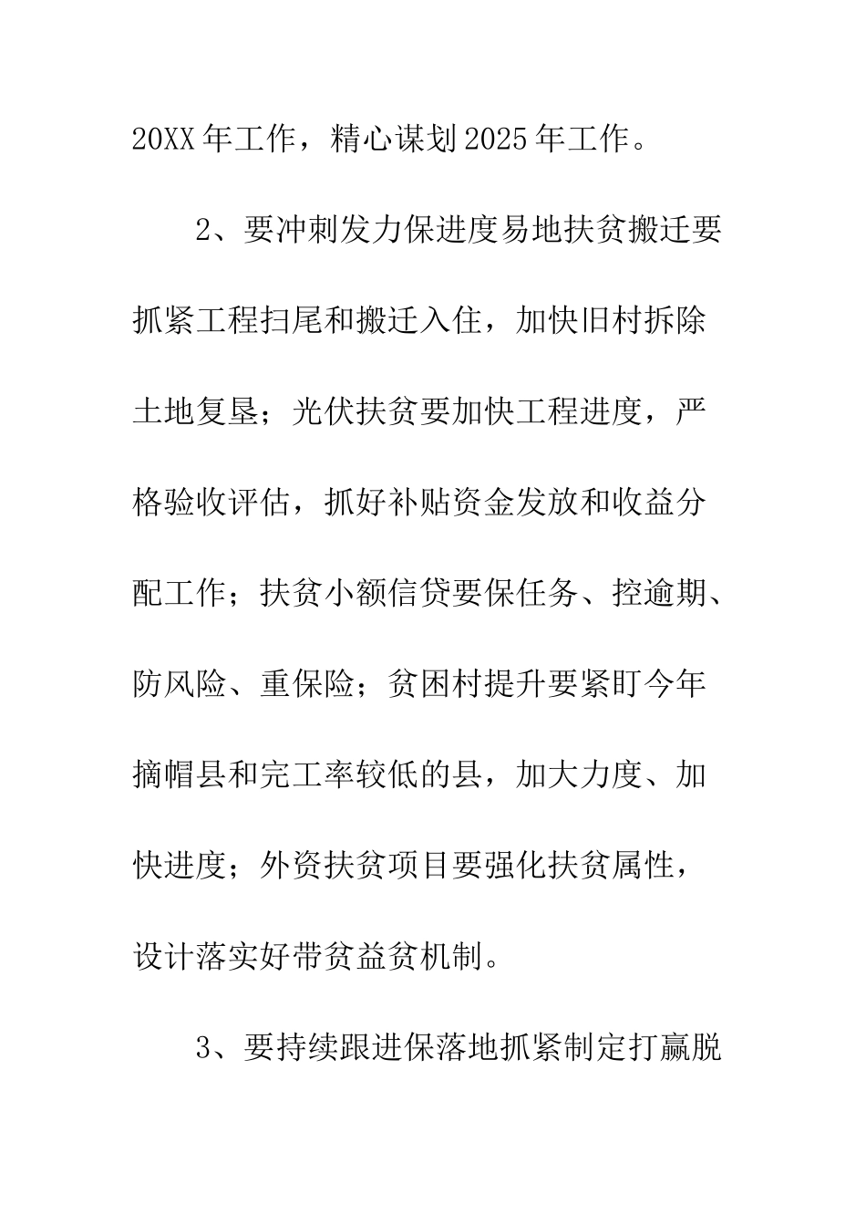 20XX第四季度扶贫工作动员部署电视电话会讲话稿_第2页