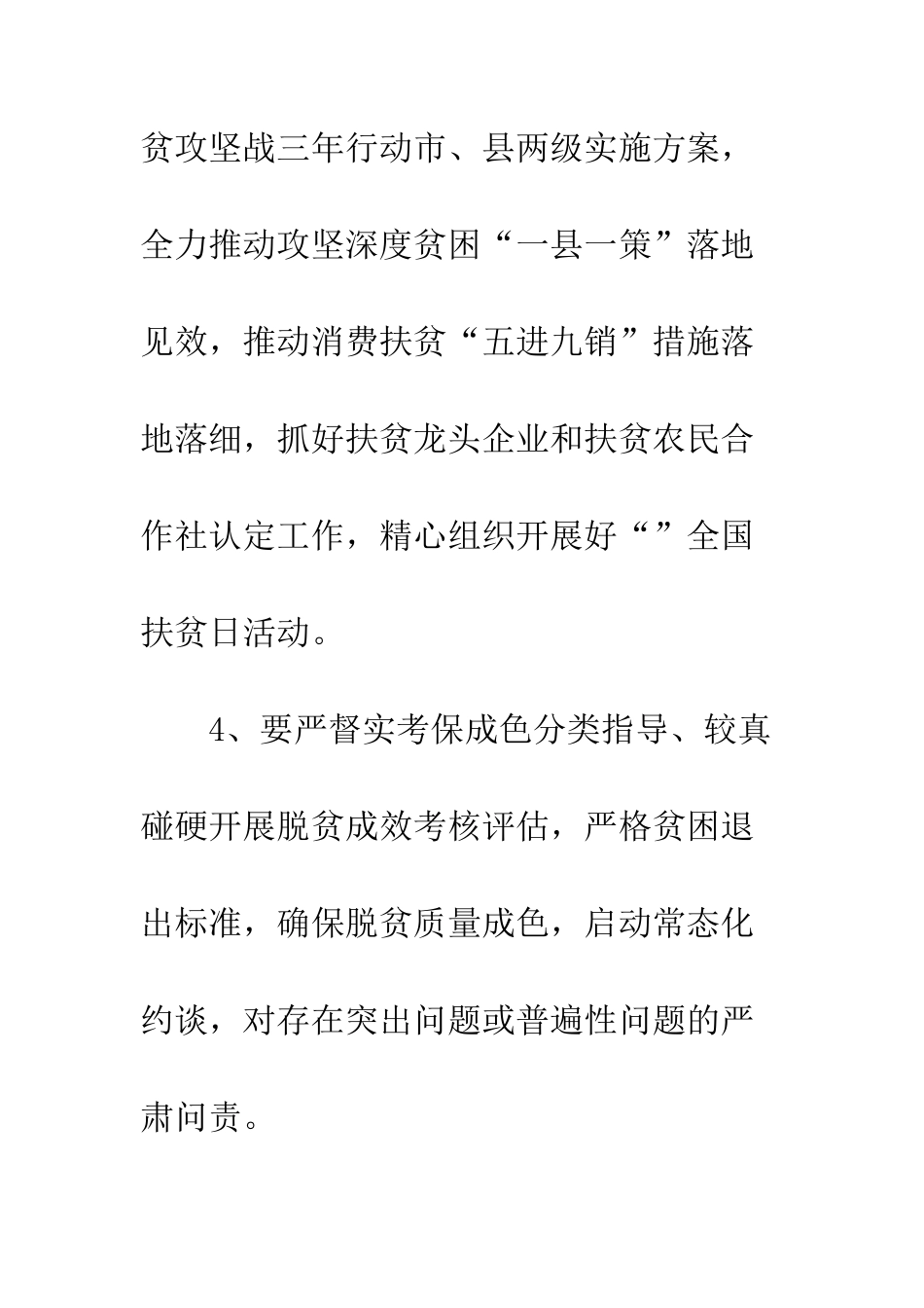 20XX第四季度扶贫工作动员部署电视电话会讲话稿_第3页