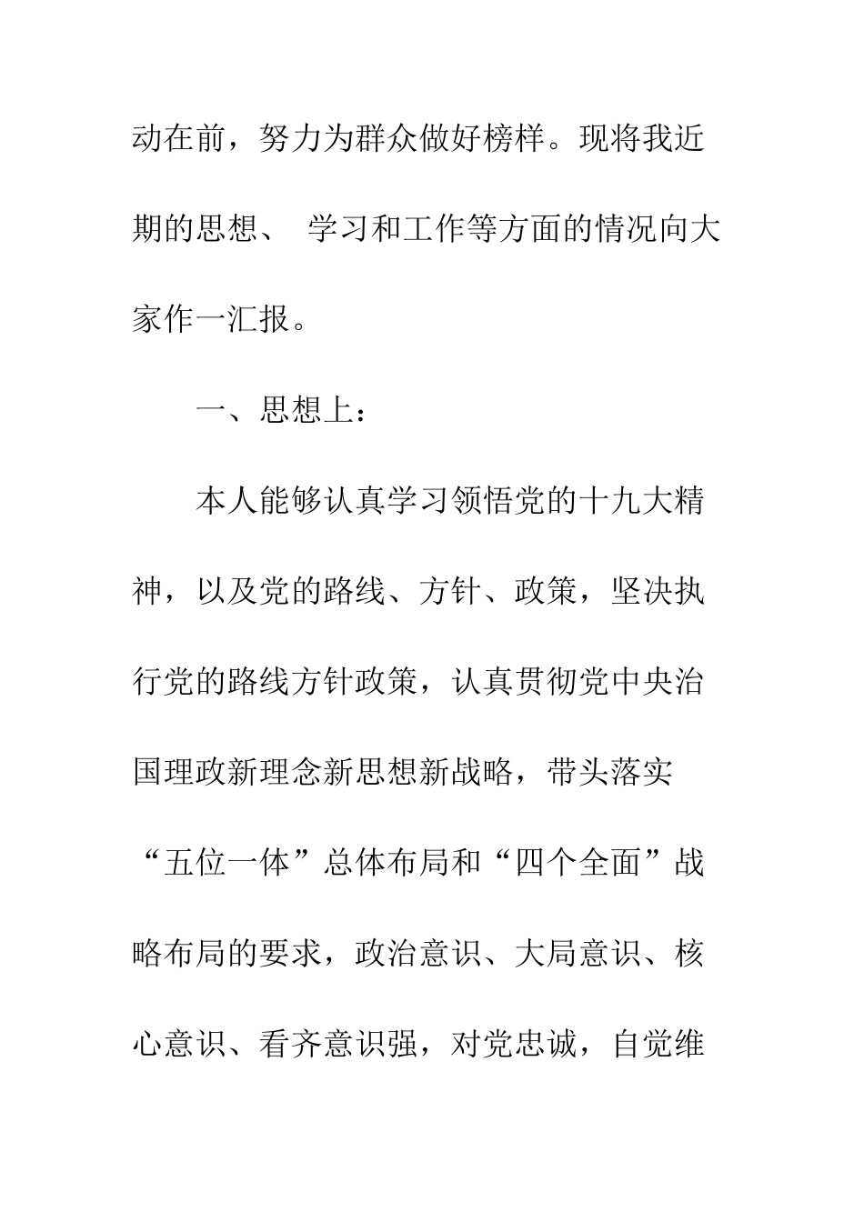 20XX第二季度党员思想汇报4篇_第2页