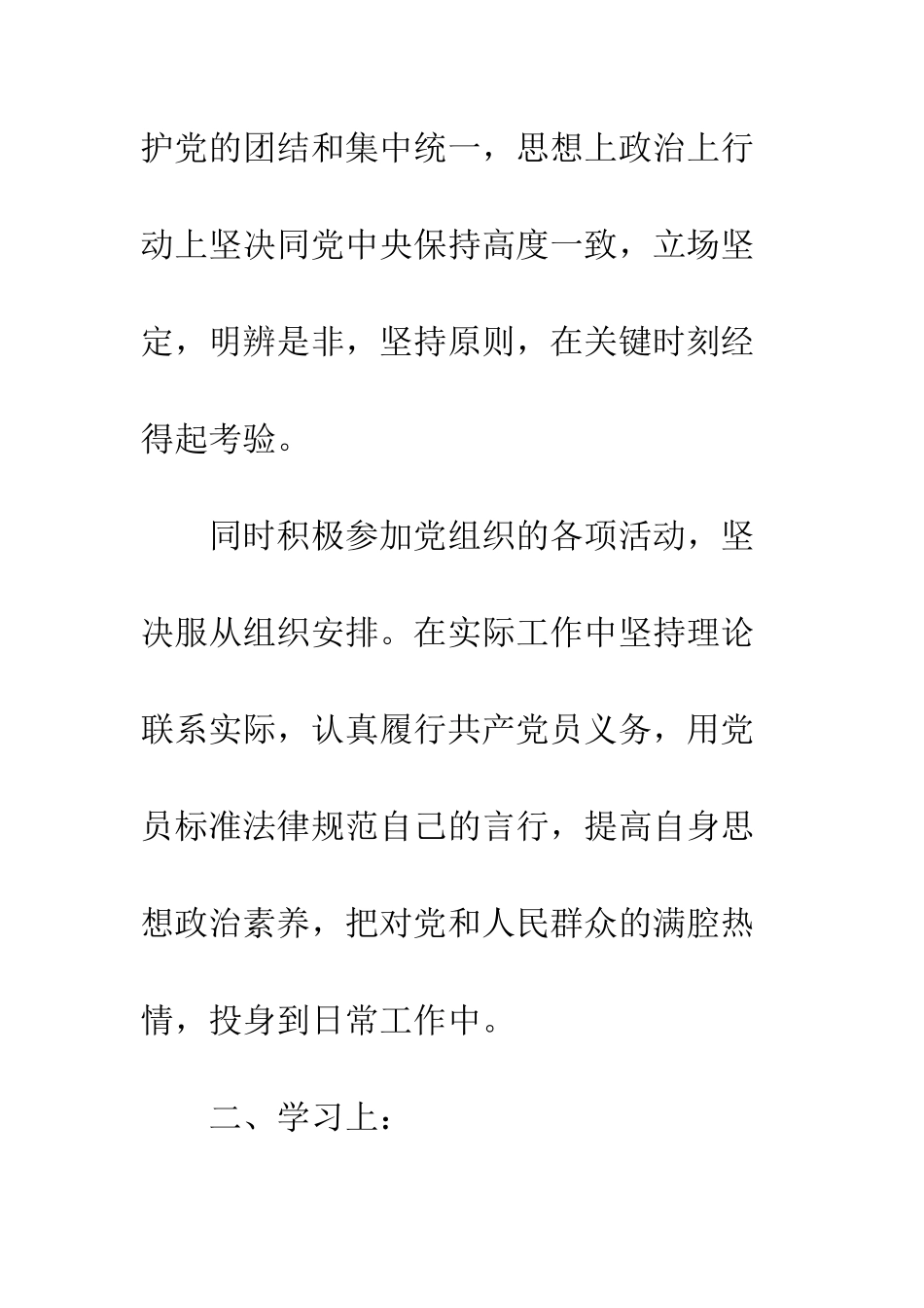 20XX第二季度党员思想汇报4篇_第3页