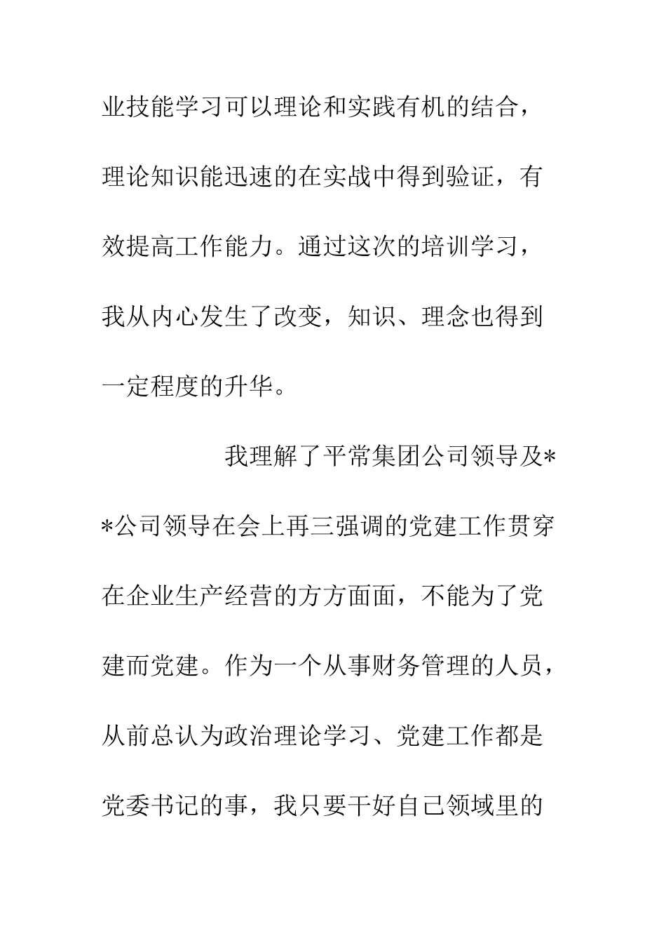 20XX管理能力培训学习心得体会全面提高理论自信和文化自信_第2页
