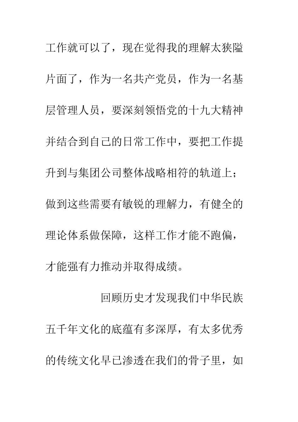 20XX管理能力培训学习心得体会全面提高理论自信和文化自信_第3页