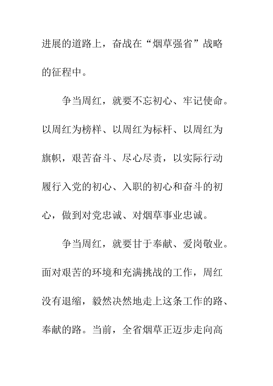 20XX精选学习周红先进事迹心得体会4篇_第2页