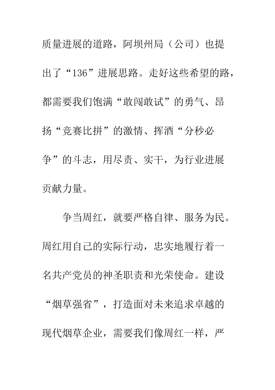 20XX精选学习周红先进事迹心得体会4篇_第3页