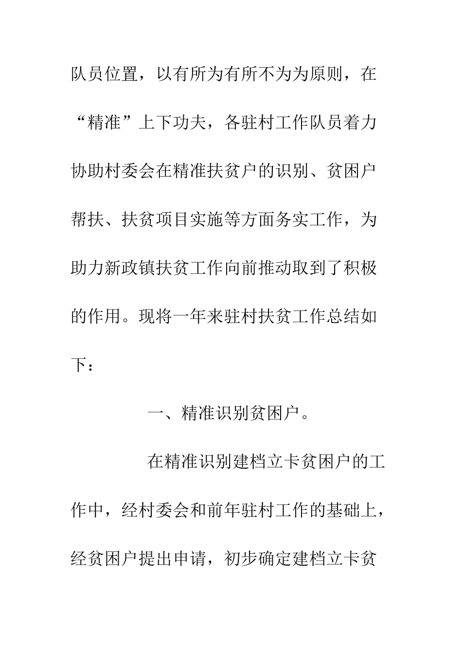 20XX精准扶贫工作总结例文精选十篇_第2页