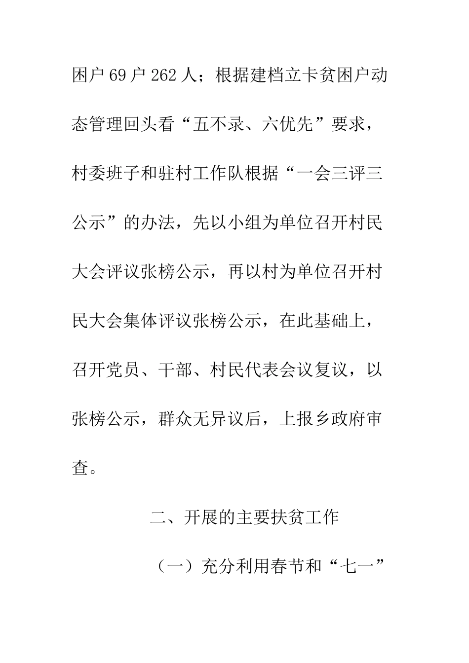 20XX精准扶贫工作总结例文精选十篇_第3页