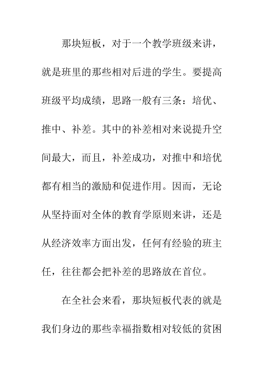 20XX精准扶贫工作心得体会大全_第3页