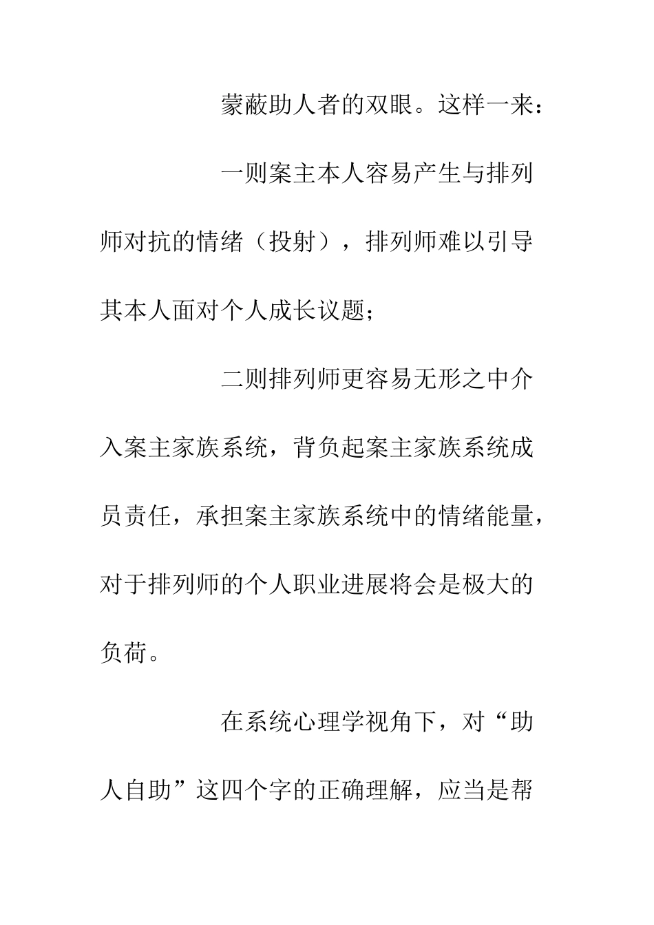 20XX系统排列师学习培训心得体会_第3页