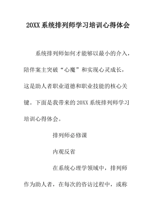20XX系统排列师学习培训心得体会